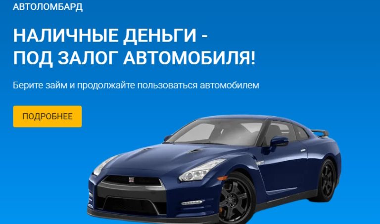 Ломбард «Кредитон»: заложить и вернуть