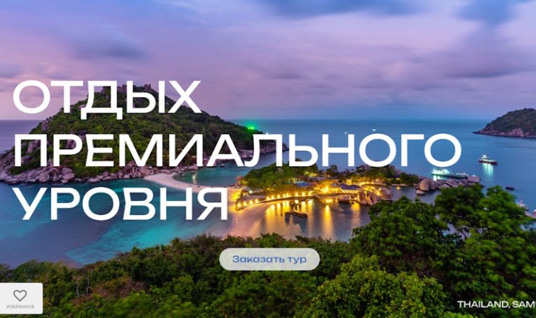 Отдых за полцены: умный туризм