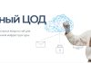 RTCloud: от ЦОДа к стратегии