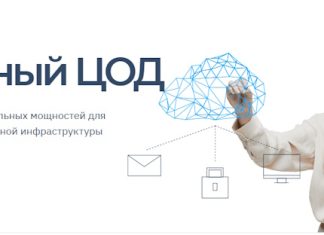 RTCloud: от ЦОДа к стратегии