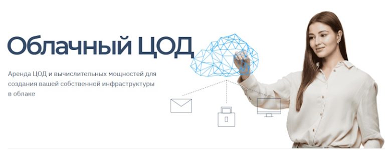 RTCloud: от ЦОДа к стратегии